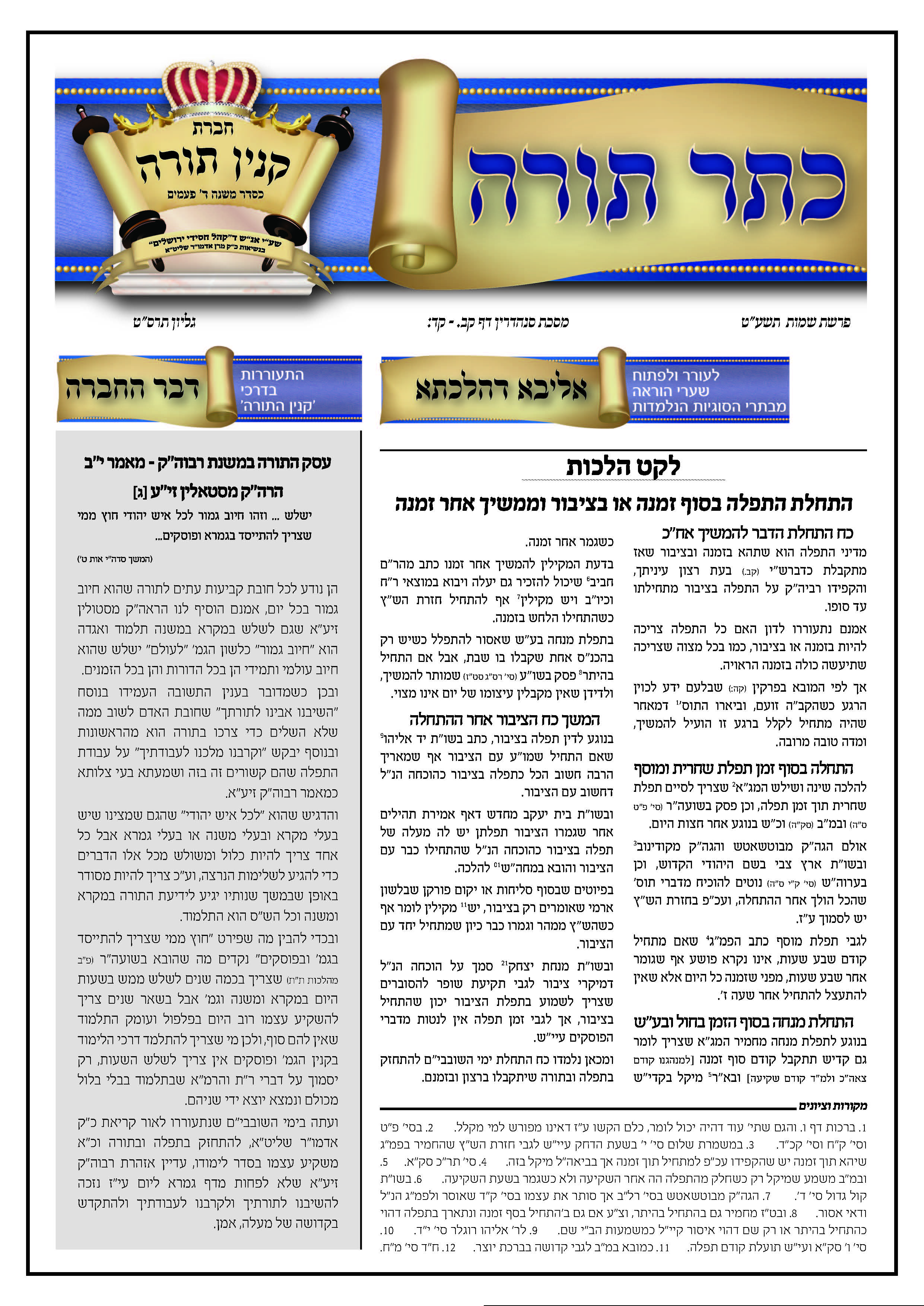 גיליון לחברה