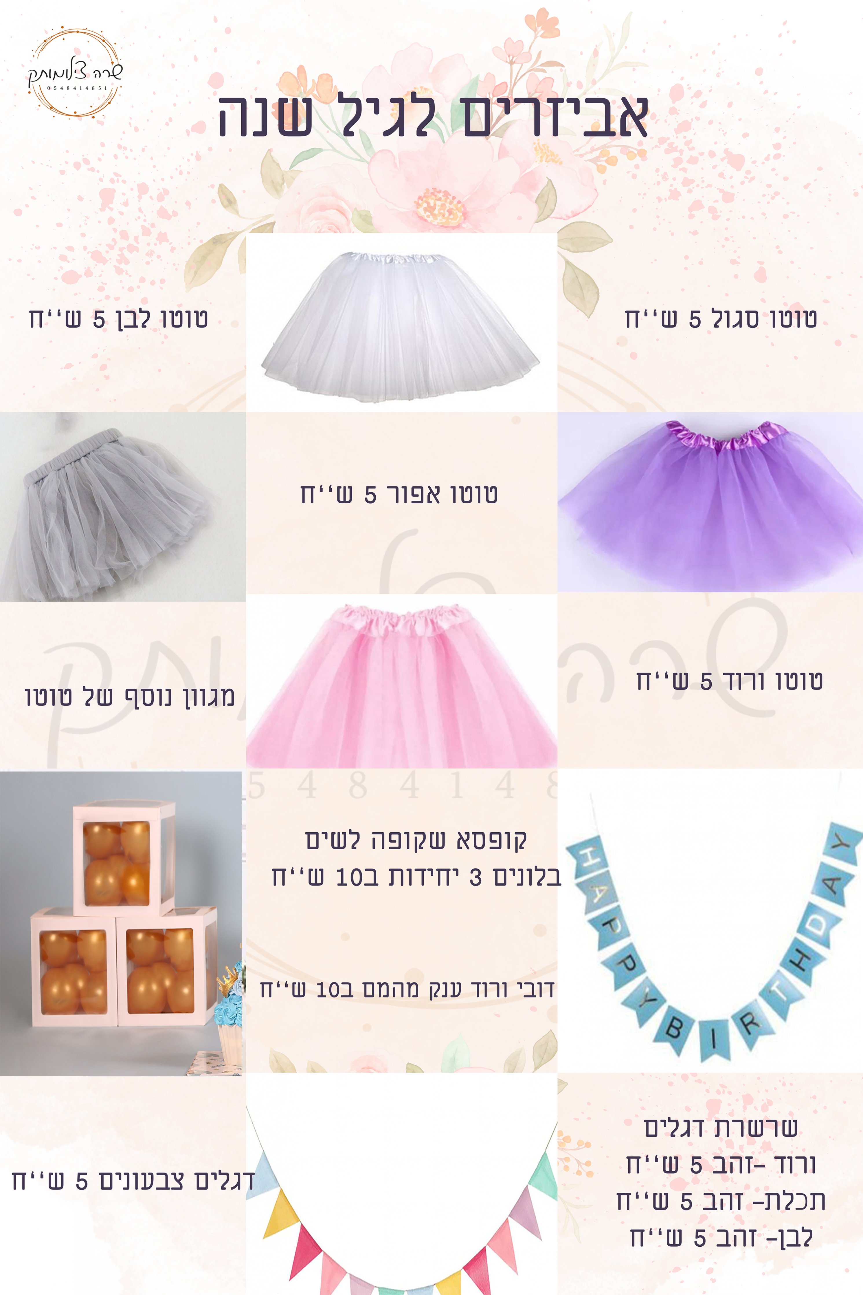 גיל שנה1.jpg