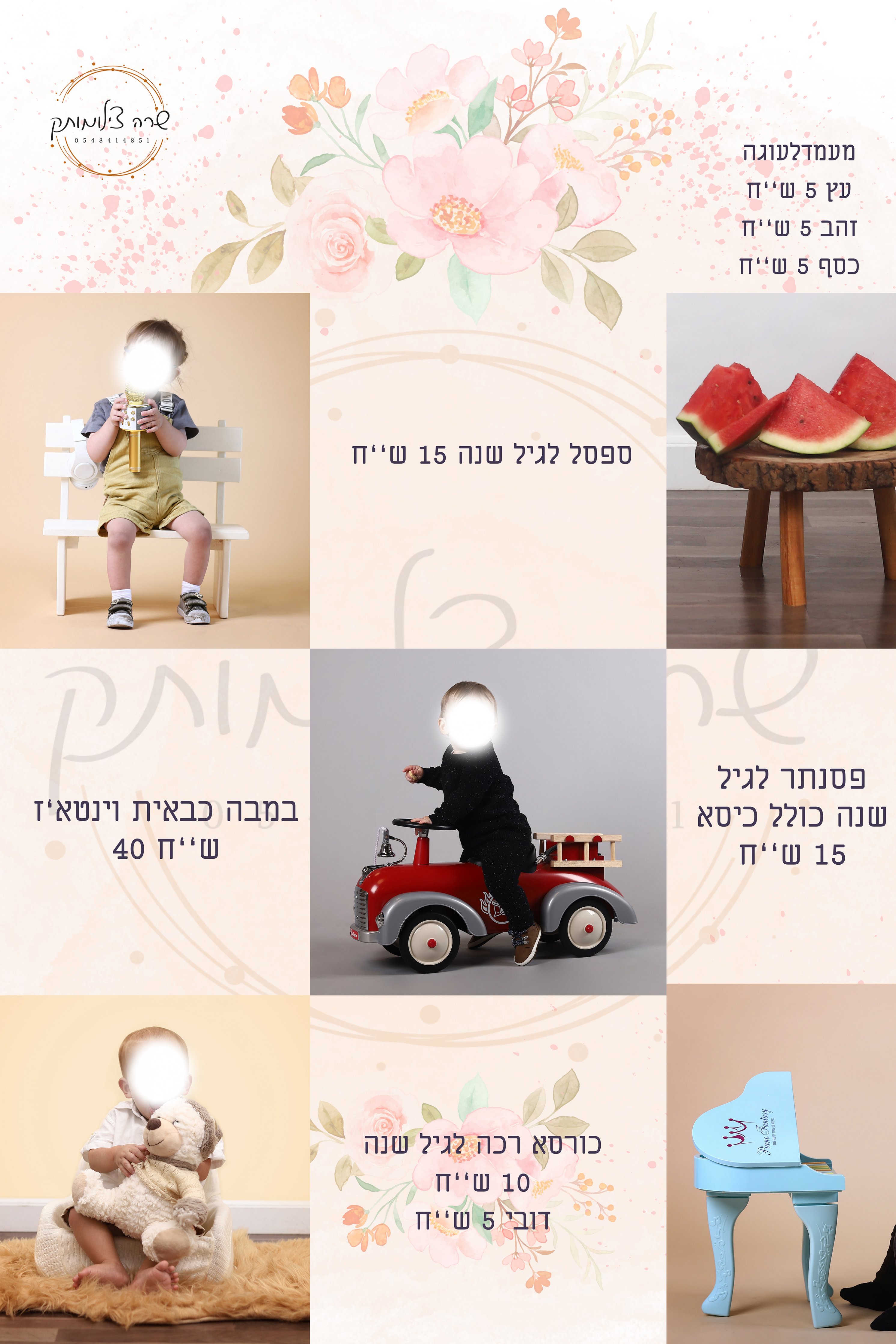 גיל שנה4.jpg
