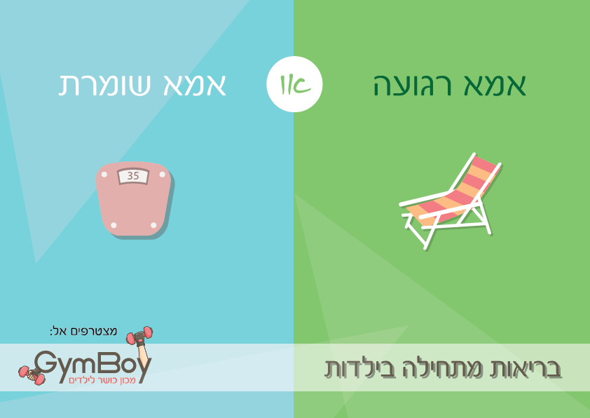 ג'ימבוי מכון כושר לילדים