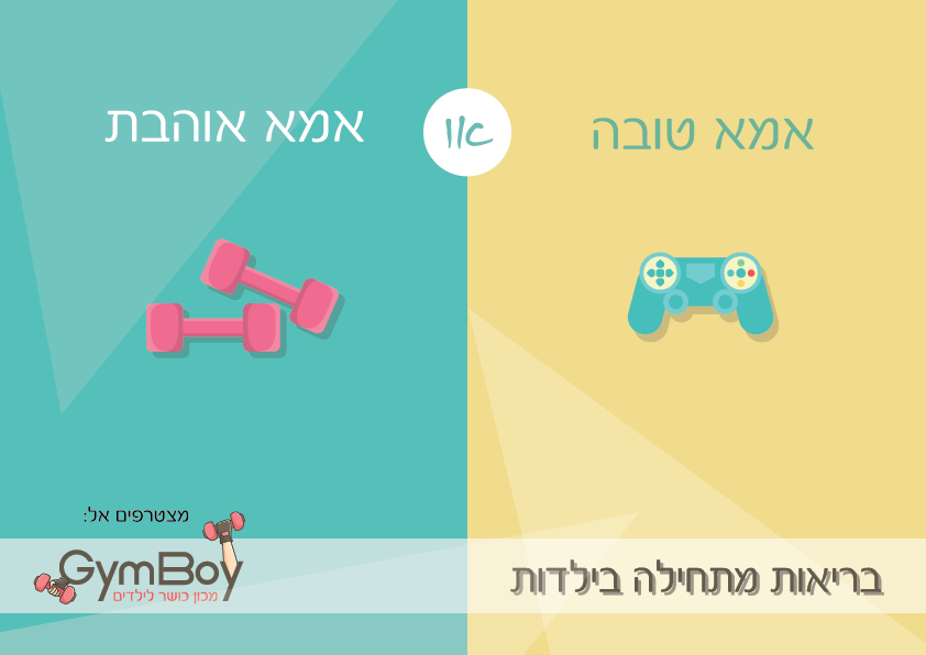 ג'ימבוי מכון כושר לילדים