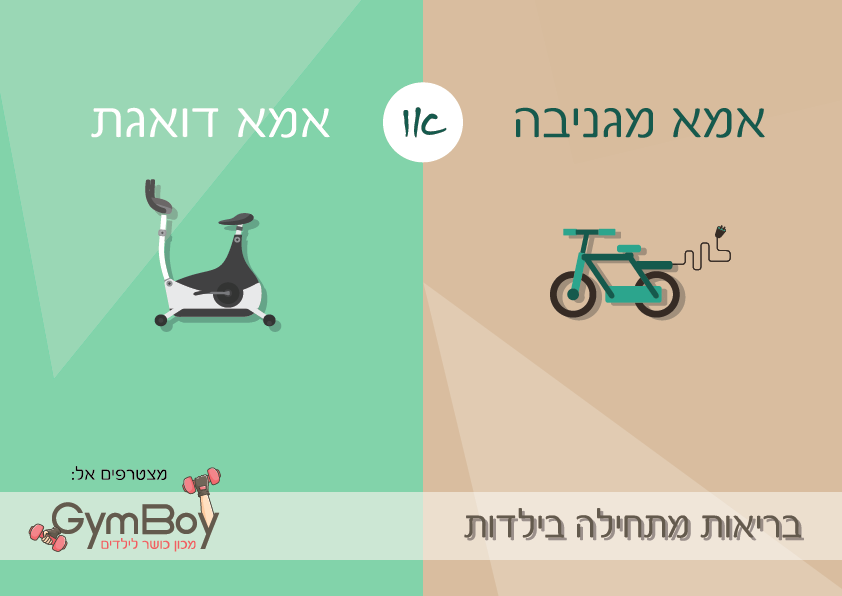 ג'ימבוי מכון כושר לילדים