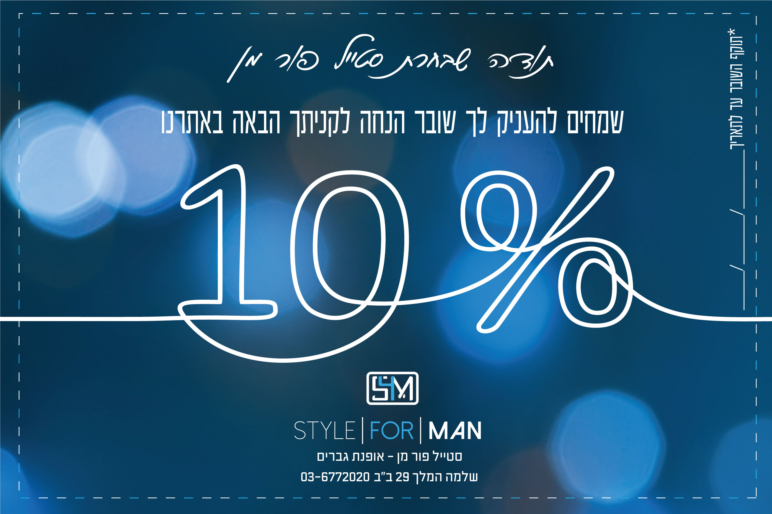 גיפט קארד סטייל פור מן