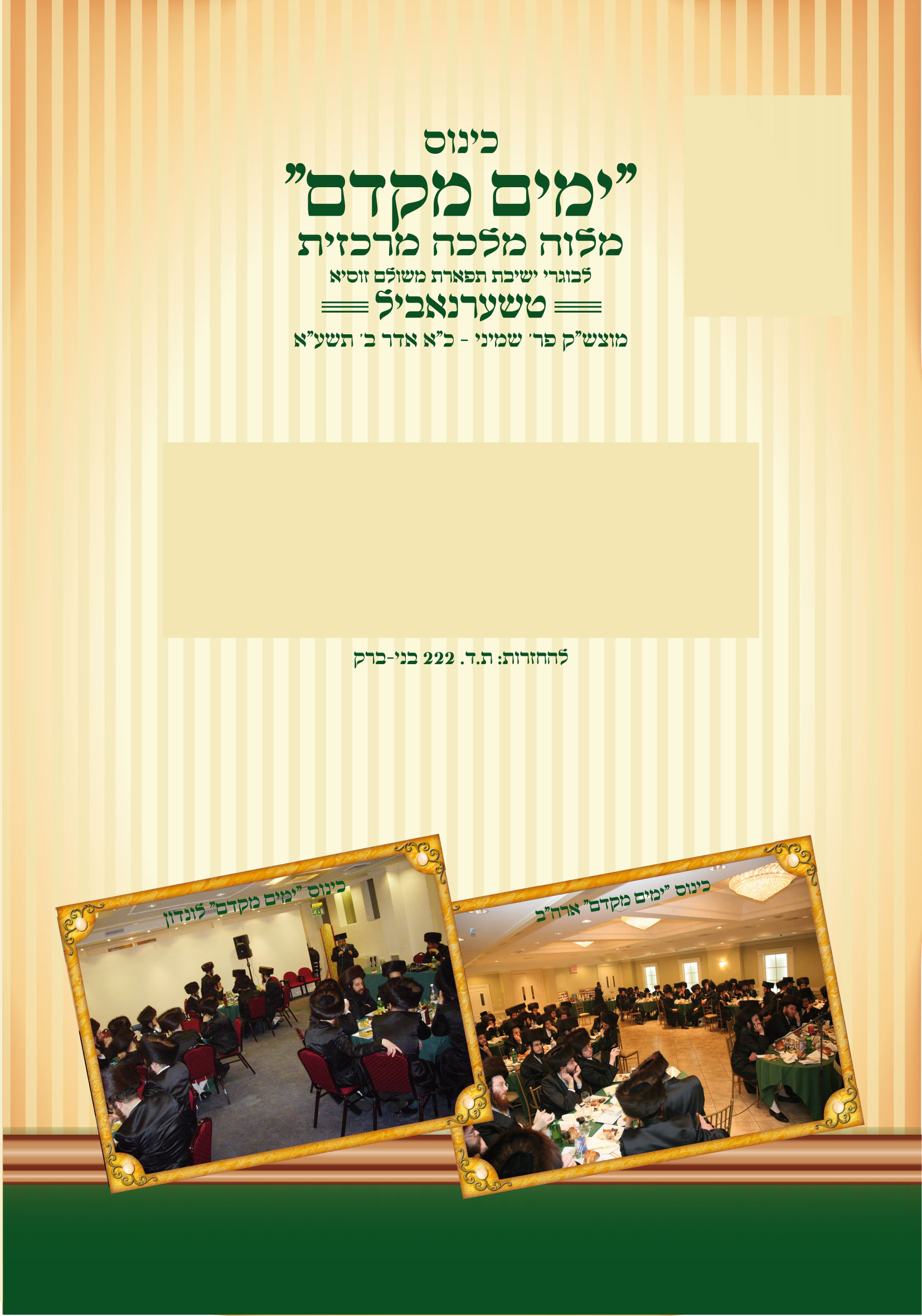 גלויה מקדימה לכנס בוגרים - צד חיצוני