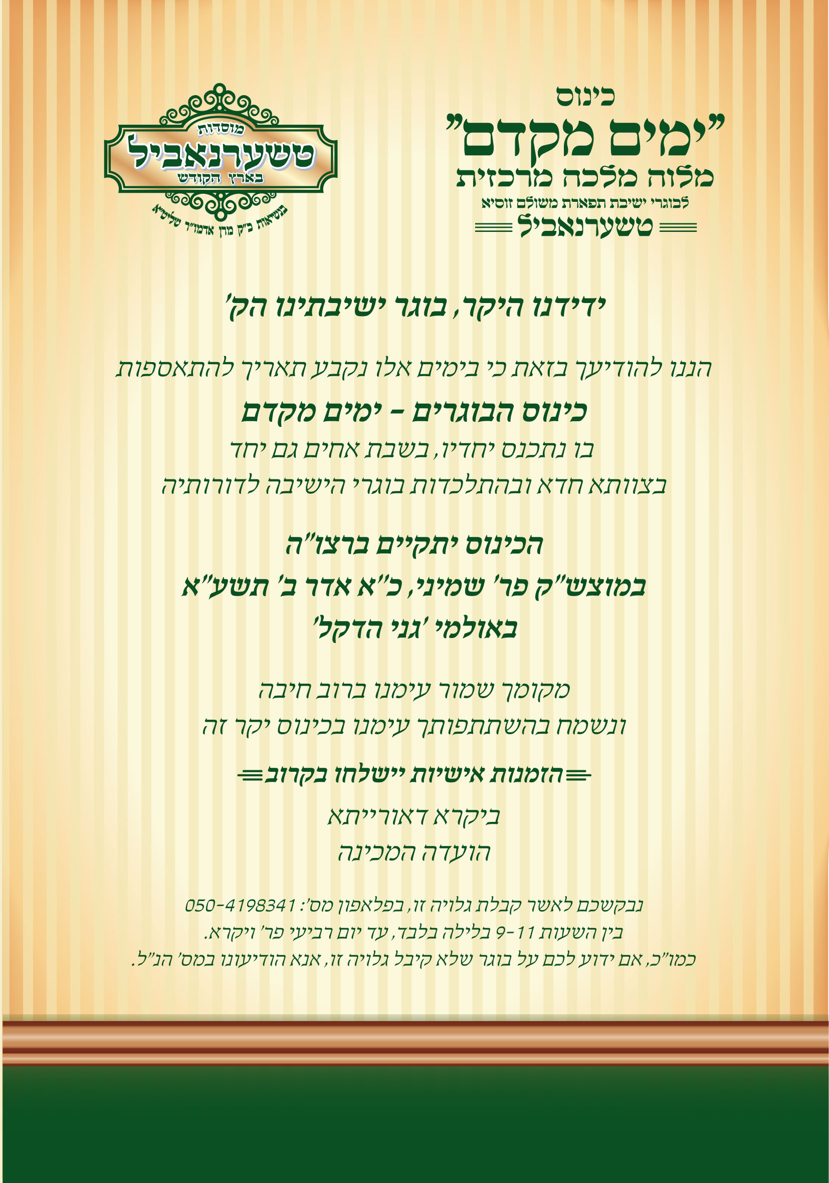 גלויה מקדימה לכנס בוגרים - צד פנימי