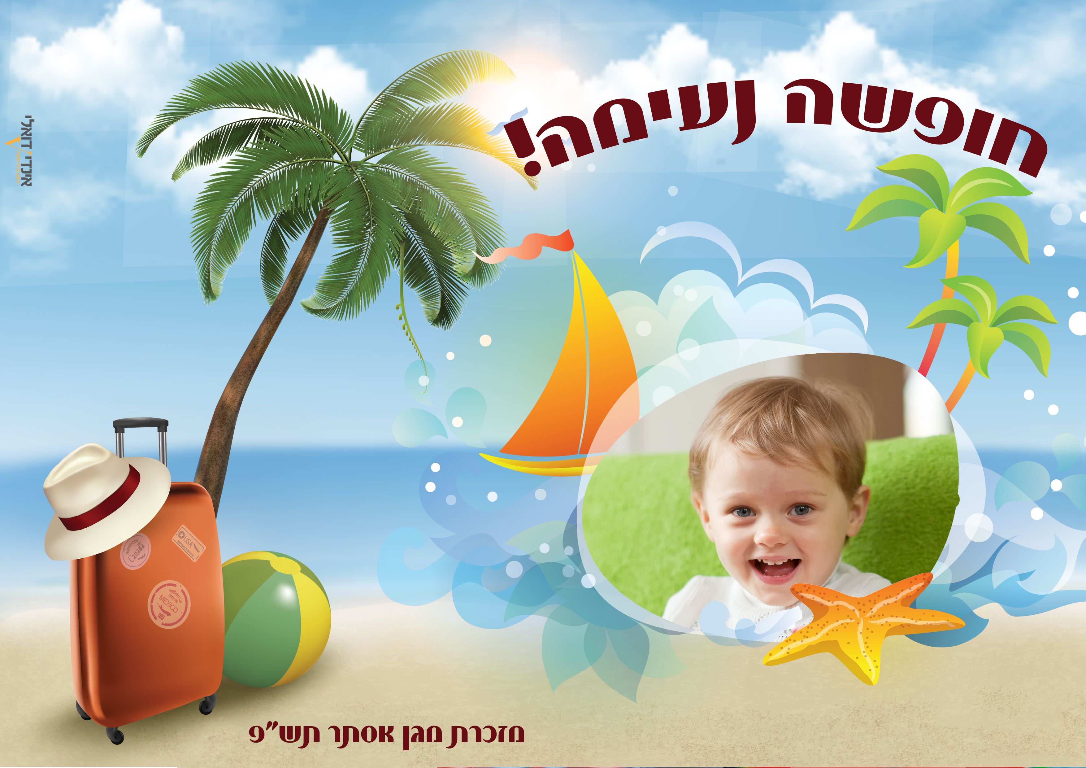 גלויה סוף שנה לגן תשפ.jpg