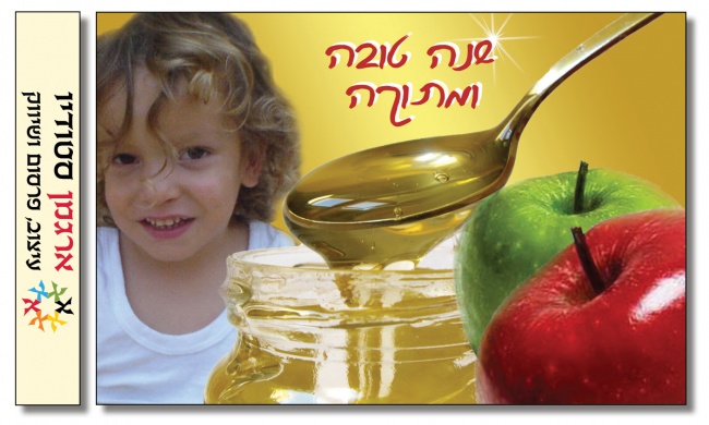 גלויה "שנה טובה" 
גננת / מורה