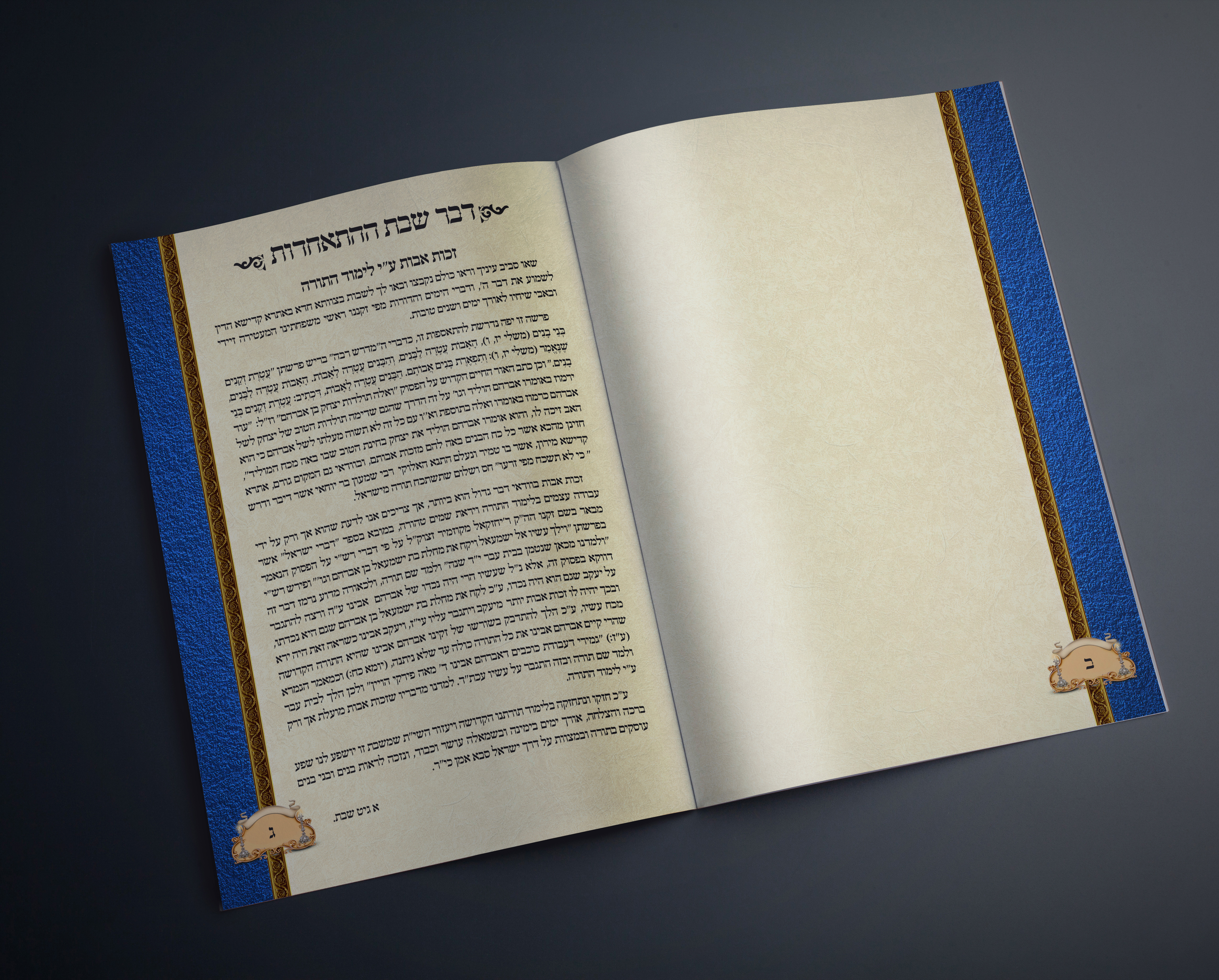 גליון דורותינו פתוח