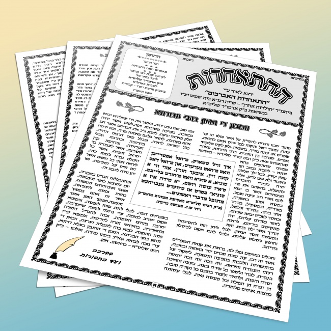 גליון התאחדות