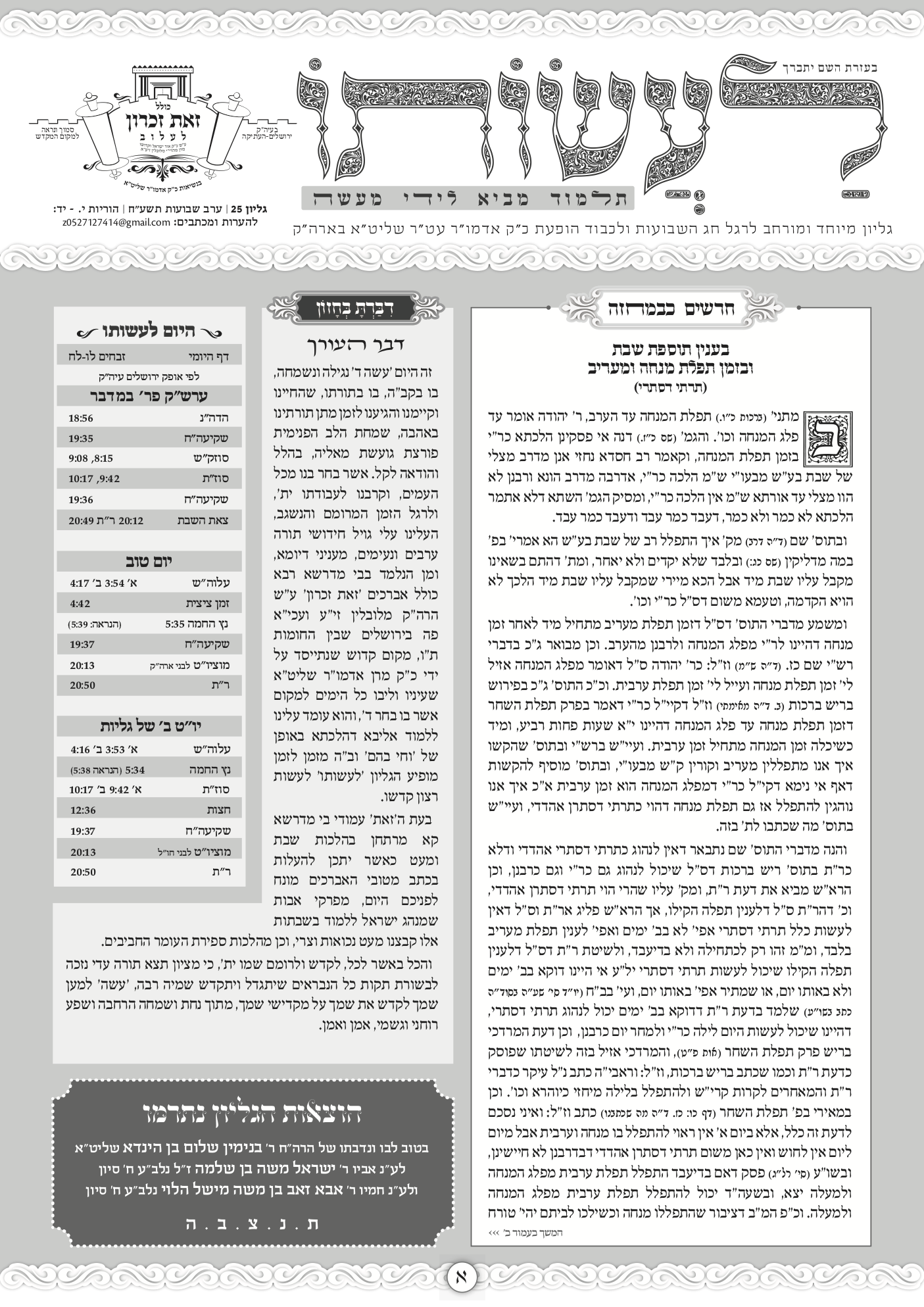 גליון לעשותו שבועות עח 2