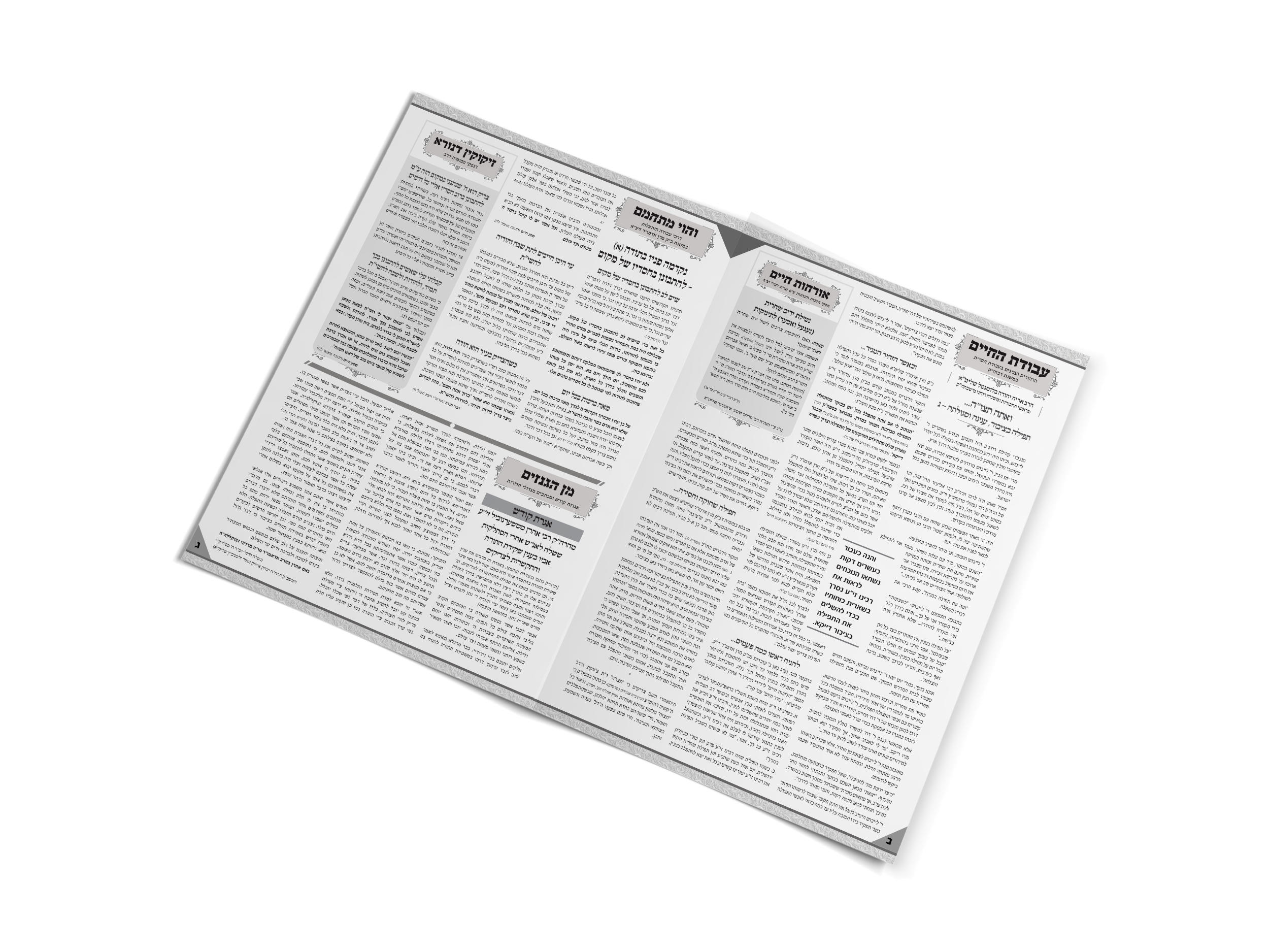 גליון פתוח - מוקאפ