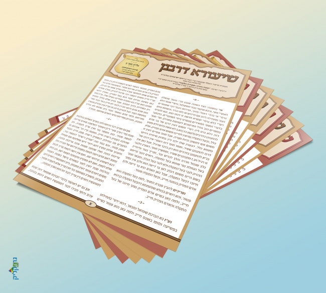 גליון שיעורא דרבנן