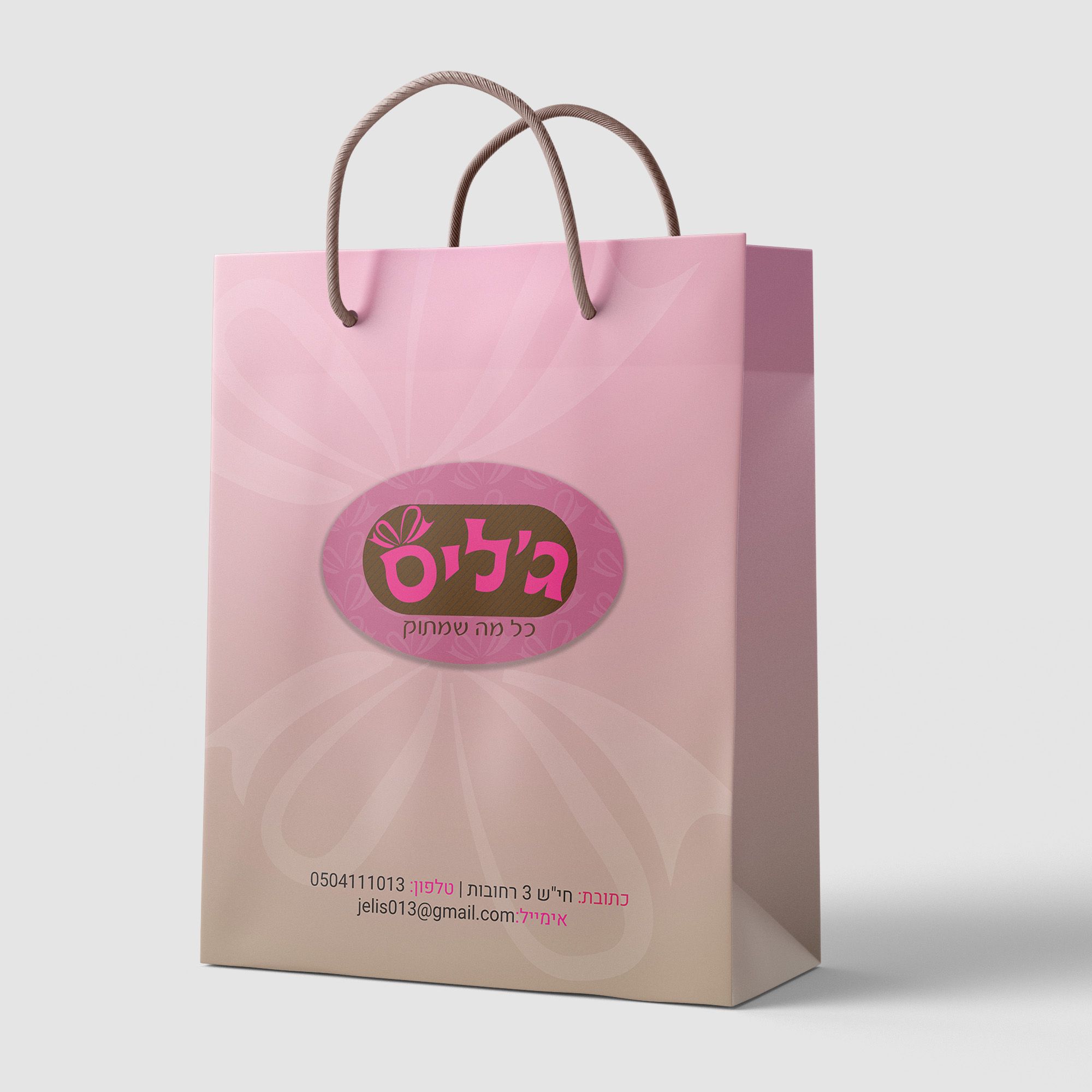 ג'ליס-שקית נייר