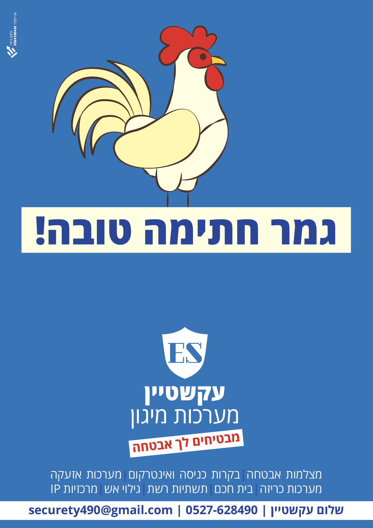 גמר חתימה טובה 3