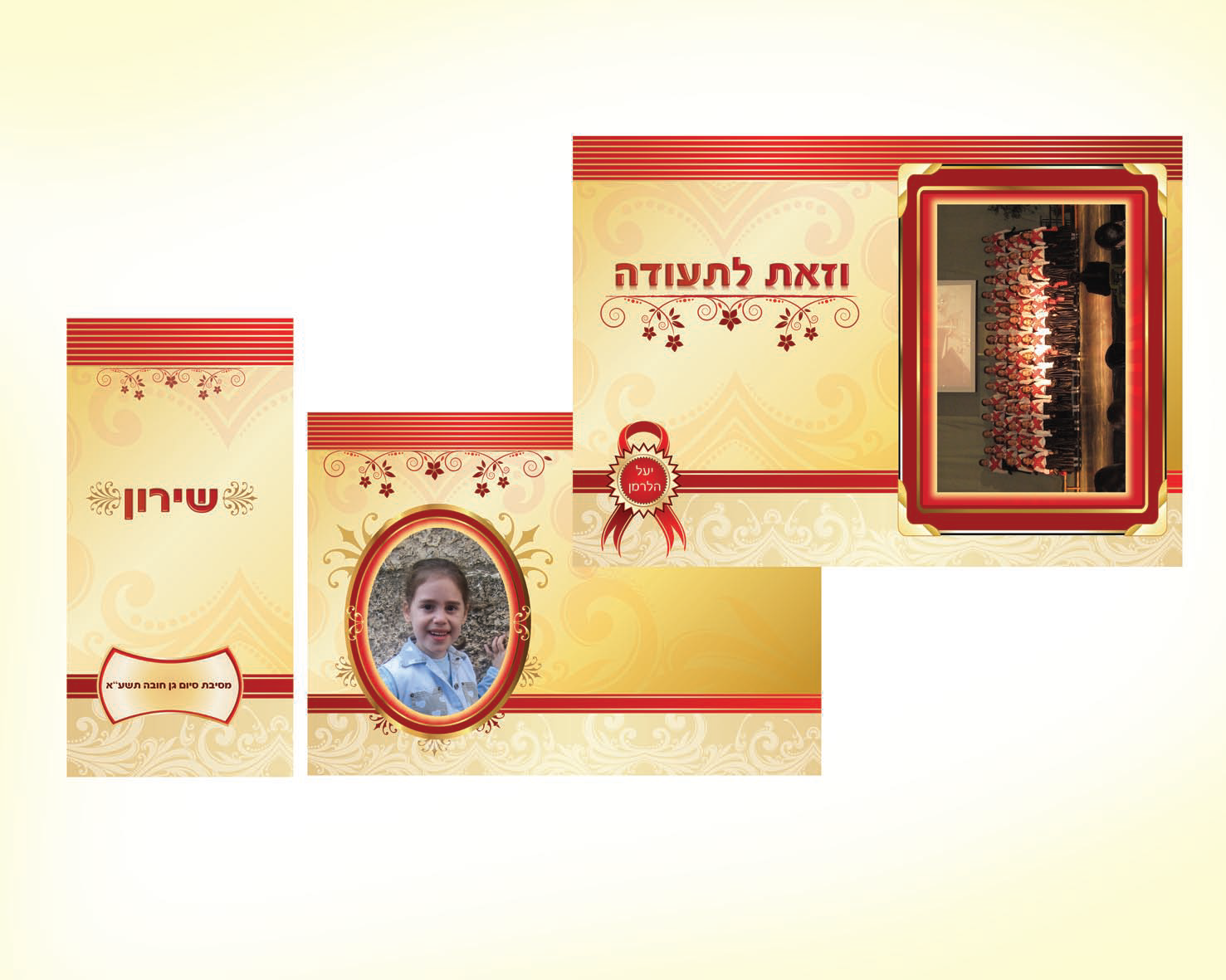 גן חובה אדום