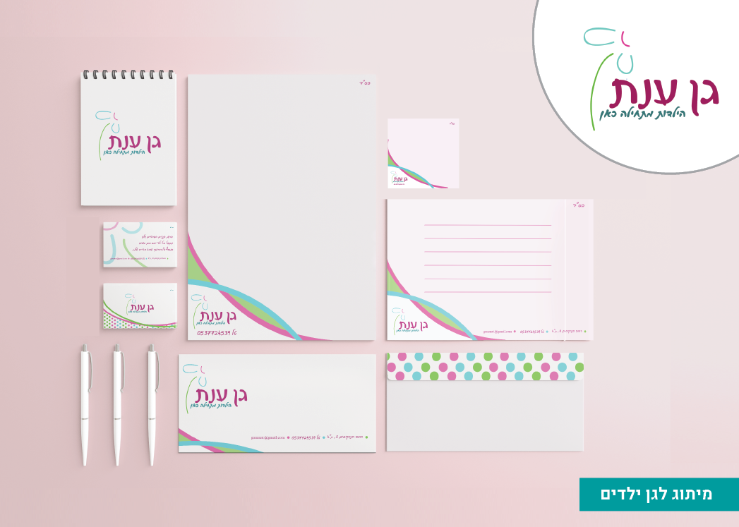 גן ענת מיתוג.PNG