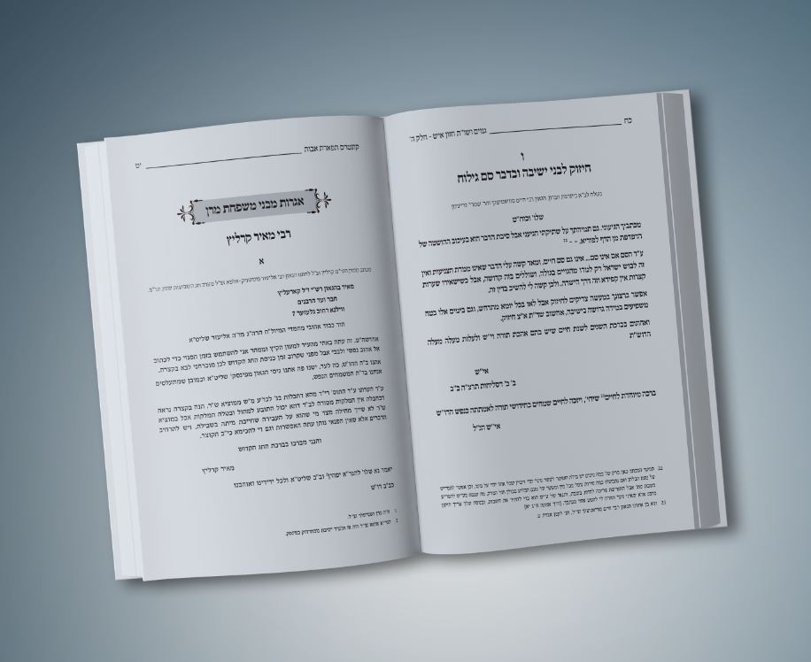 גנזים ושו"ת