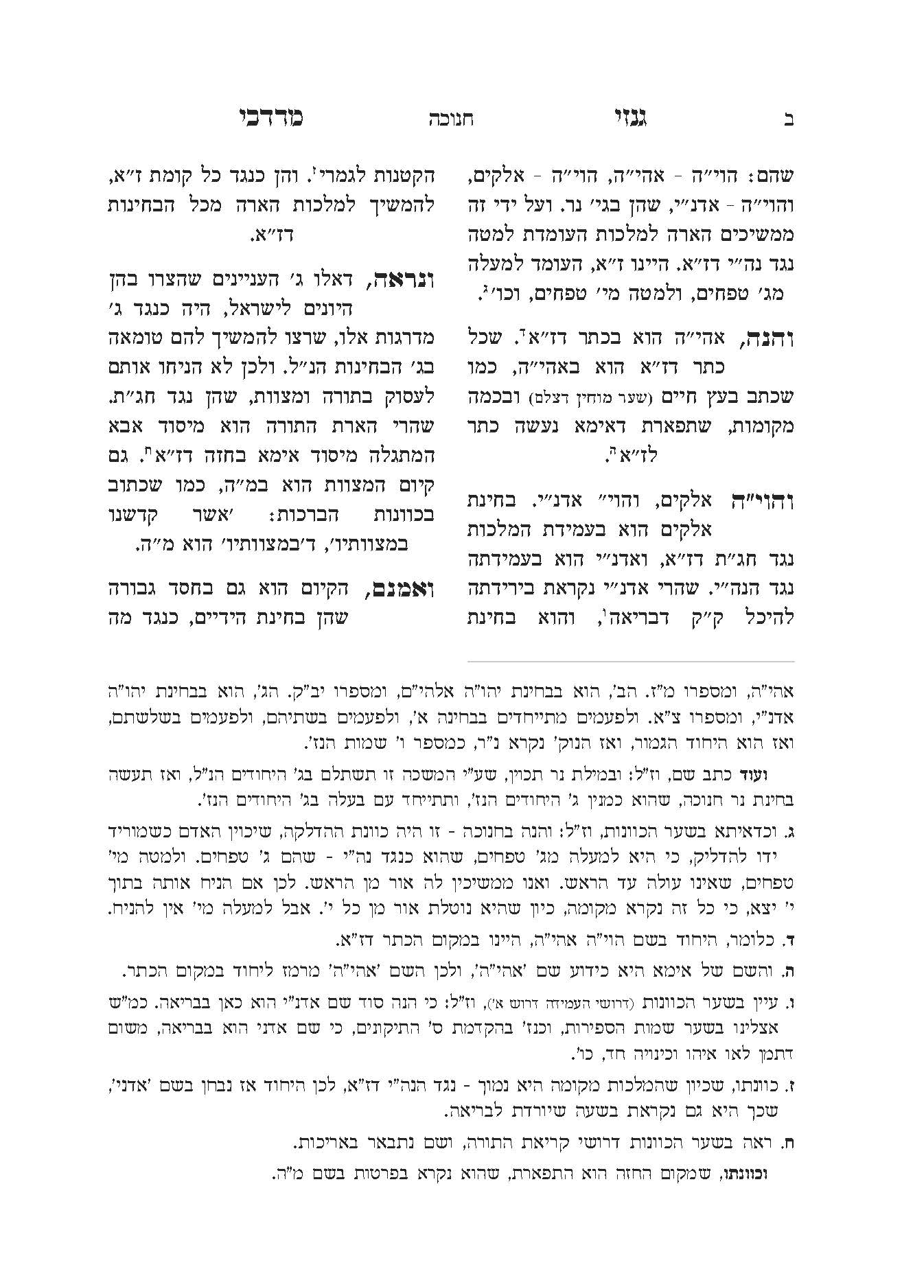 גנזי מרדכי_עמוד_2.jpg