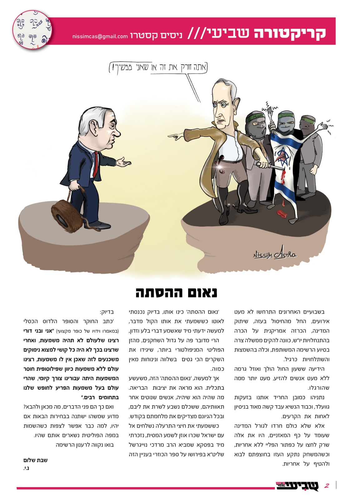 גנץ רוצה להקים ממשלת מיעוט בתמיכת הערבים