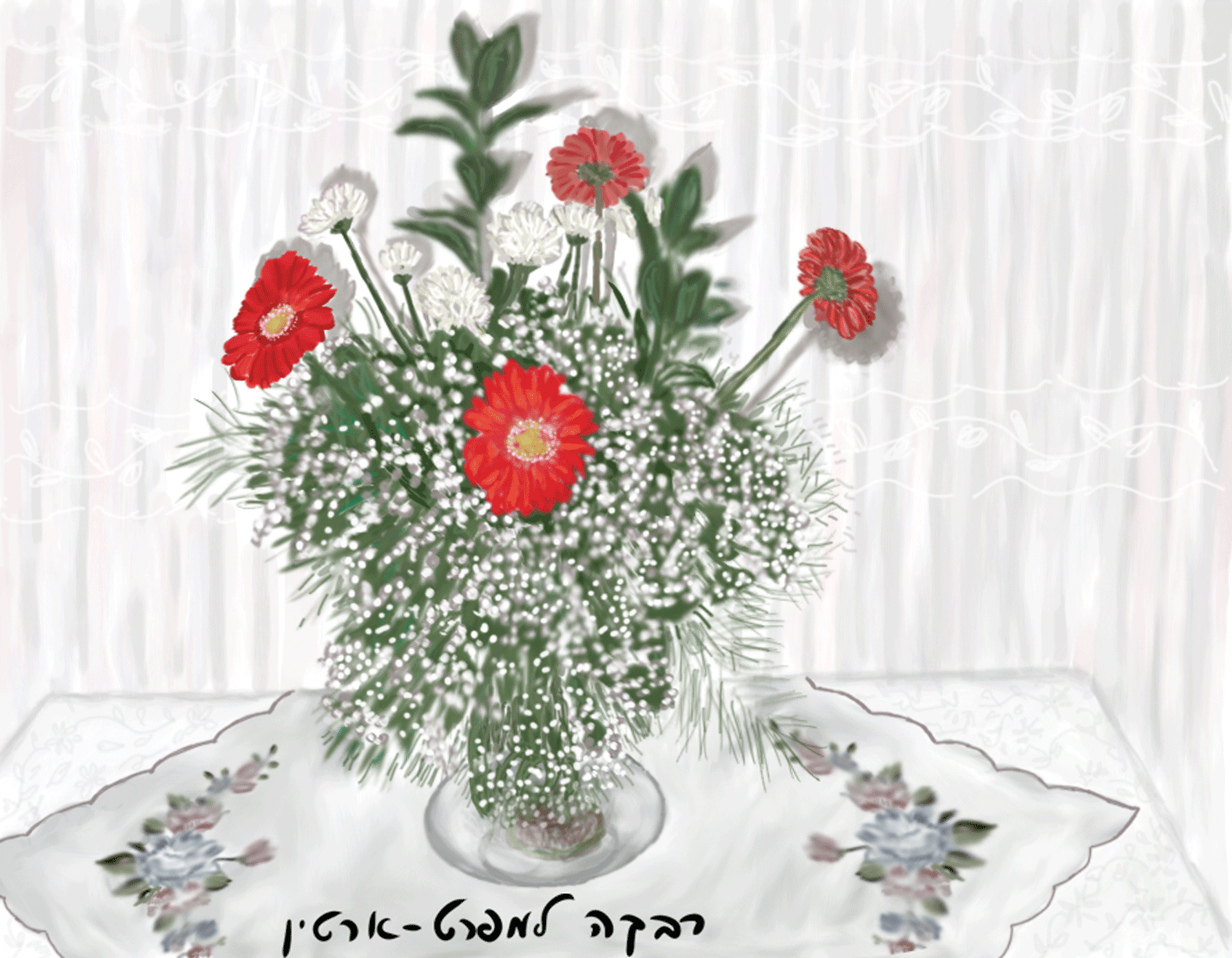 גרברות ווילון