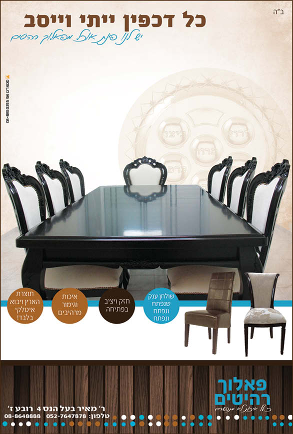 גריד לפרסום פאלוך רהיטים לתקופת ערב פסח