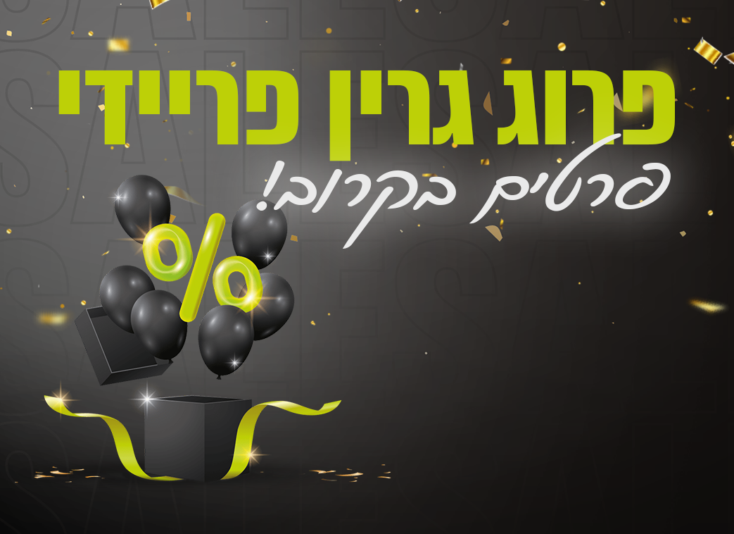 גרין פריידי 2023