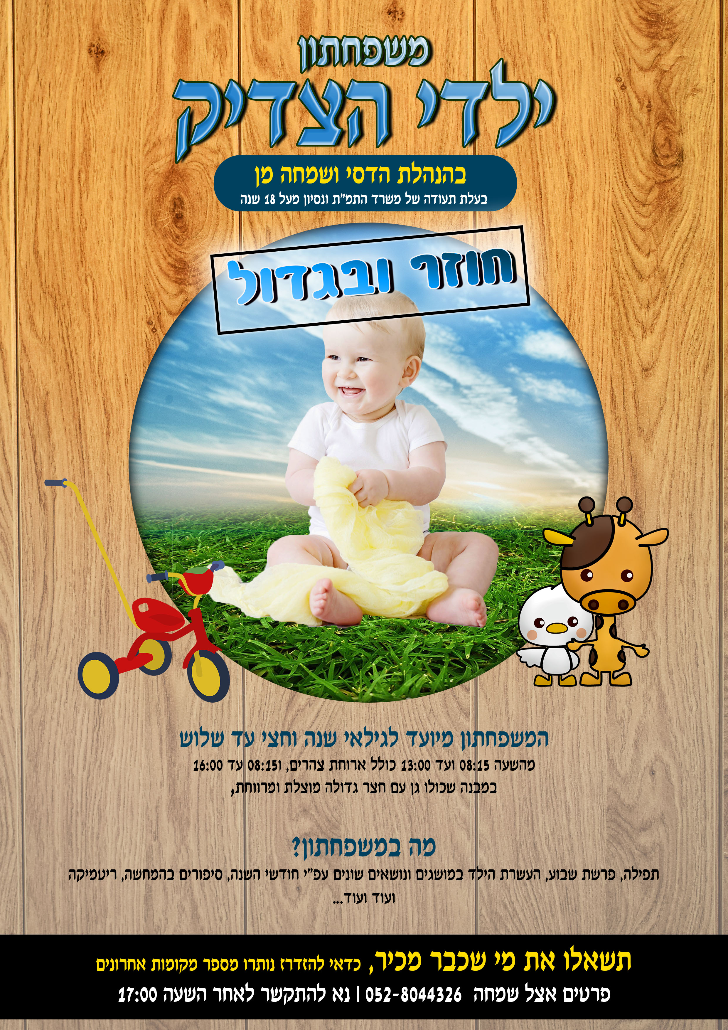 גרפיקה לפעוטון