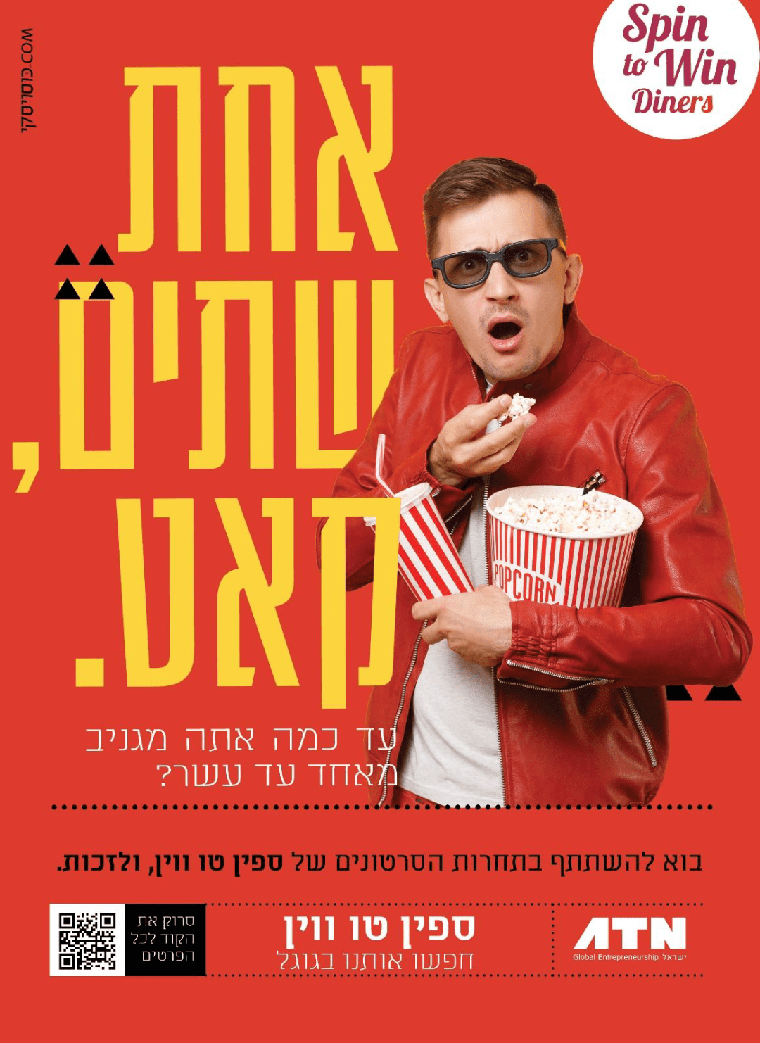 גררנו את הנוער