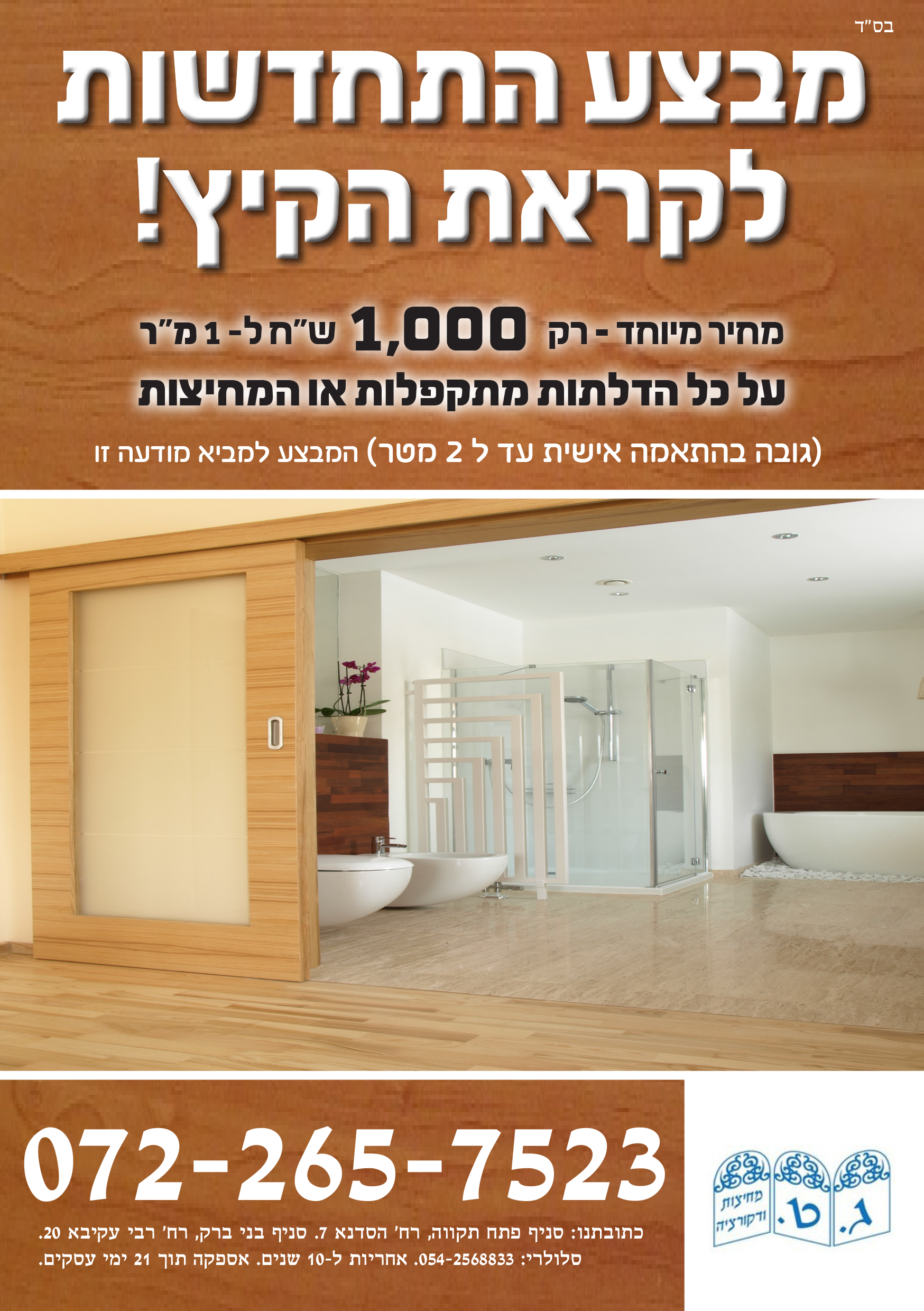 ג.ט מחיצות א