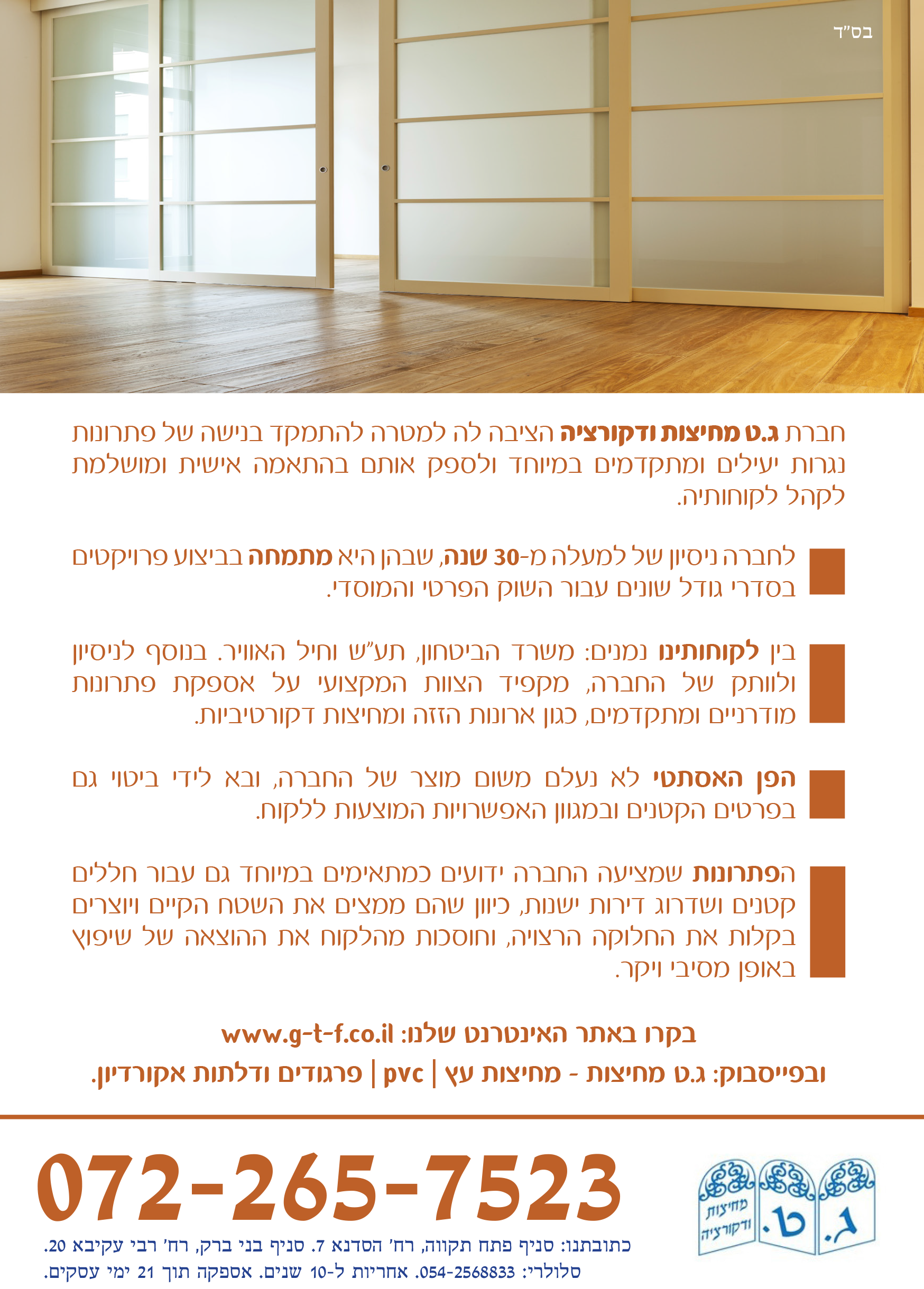 ג.ט מחיצות ב