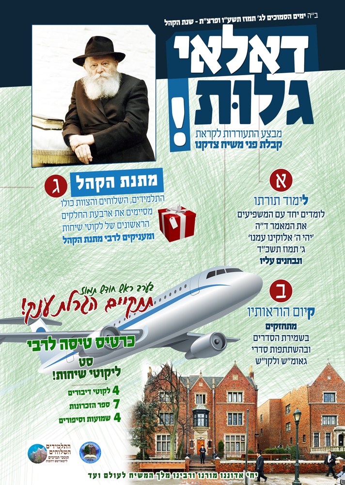 דאלאיי-גלות-חב'ד-רחובות