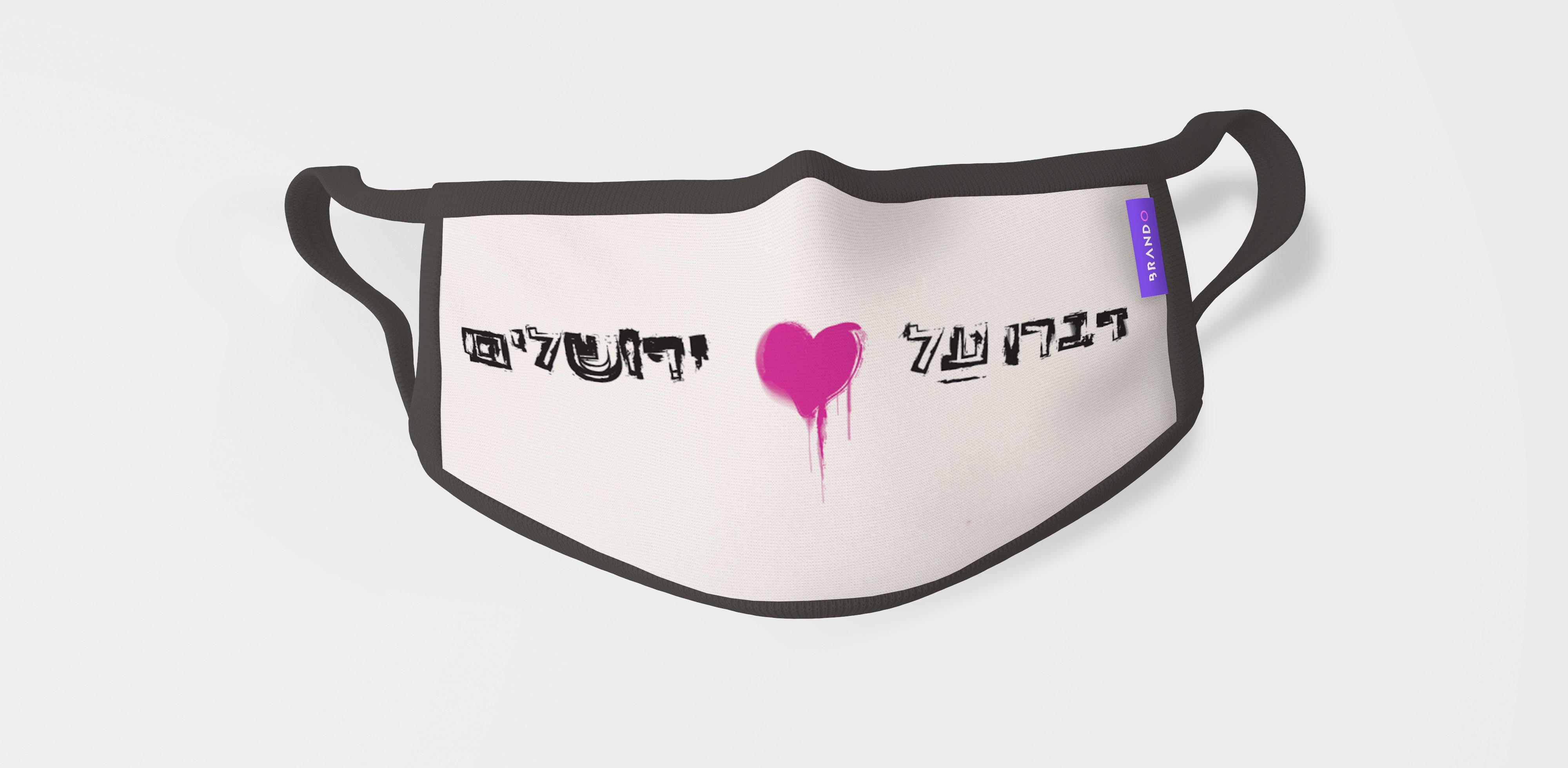 דברו על לב ירושלים מסכה