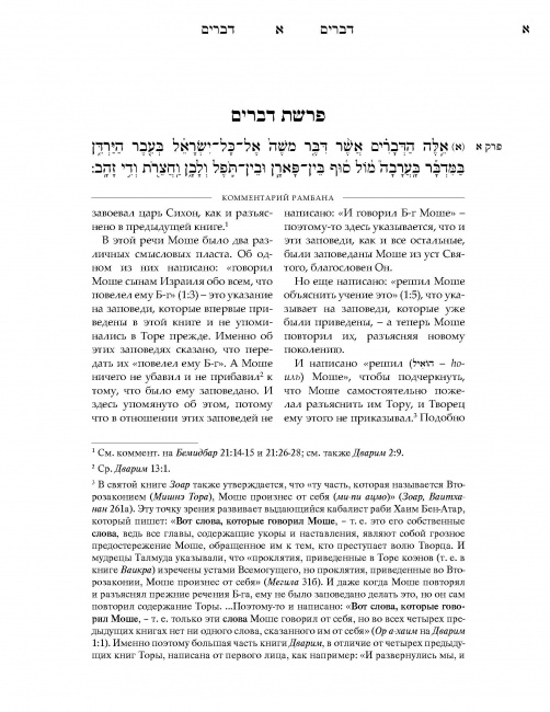 דברים Page 1