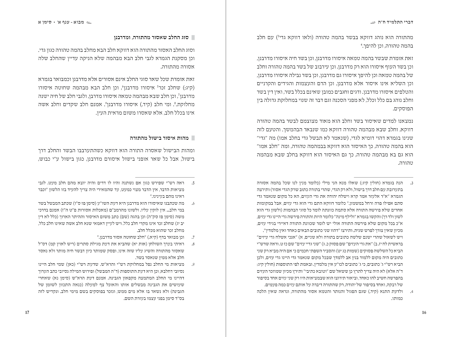 דברי התלמיד ה - מיפתח.png