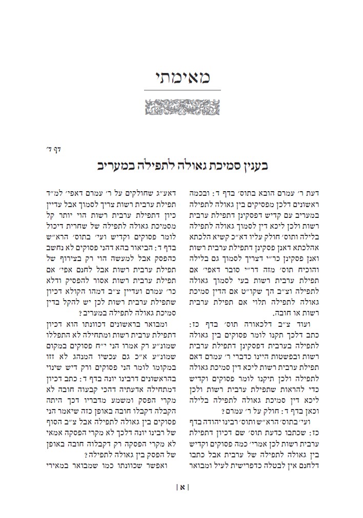 דברי ישראל.jpg