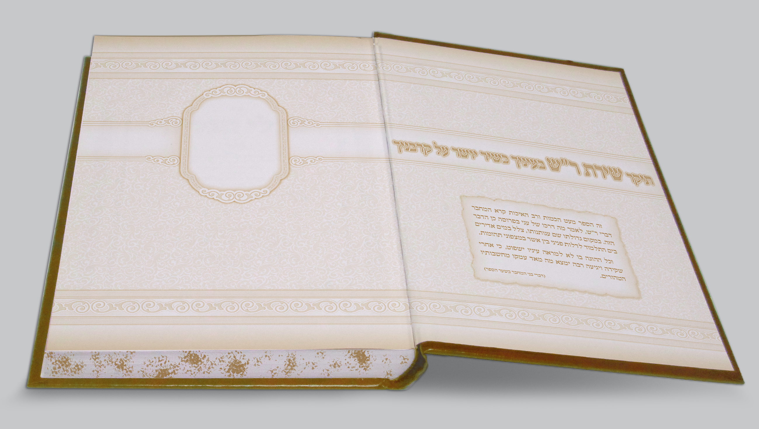 דברי ר"ש קדמי