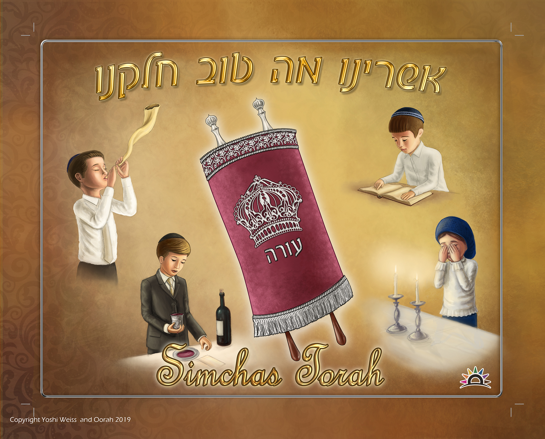 דגל שמחת תורה