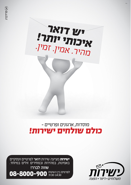 דואר ישירות1