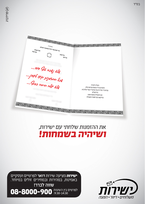 דואר ישירות2