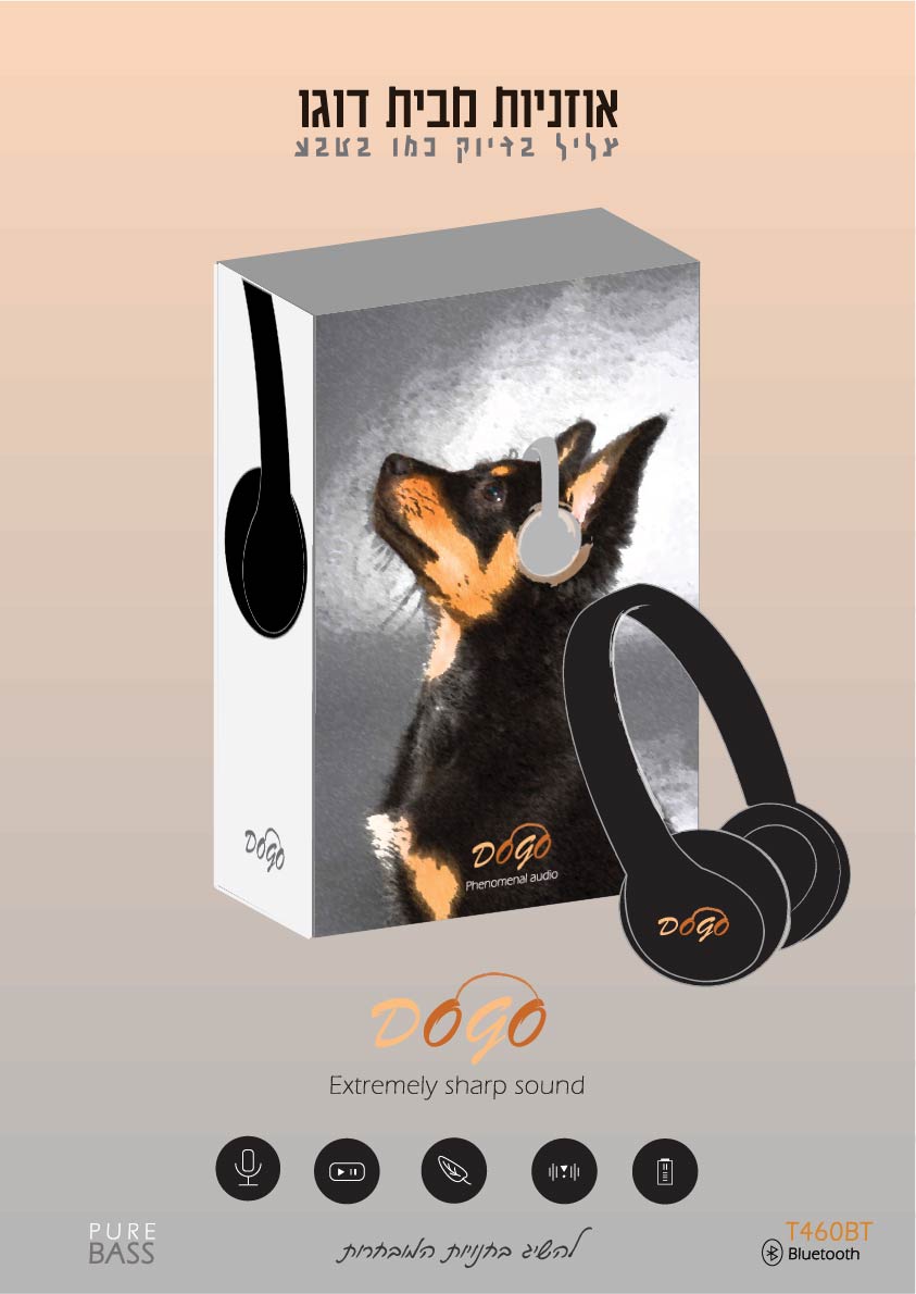 דוגו פרסומת.jpg