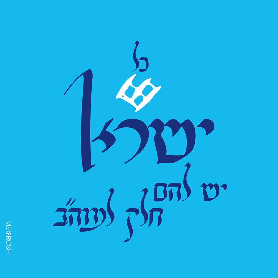 דוגמאות אמר שמואל-01.jpg