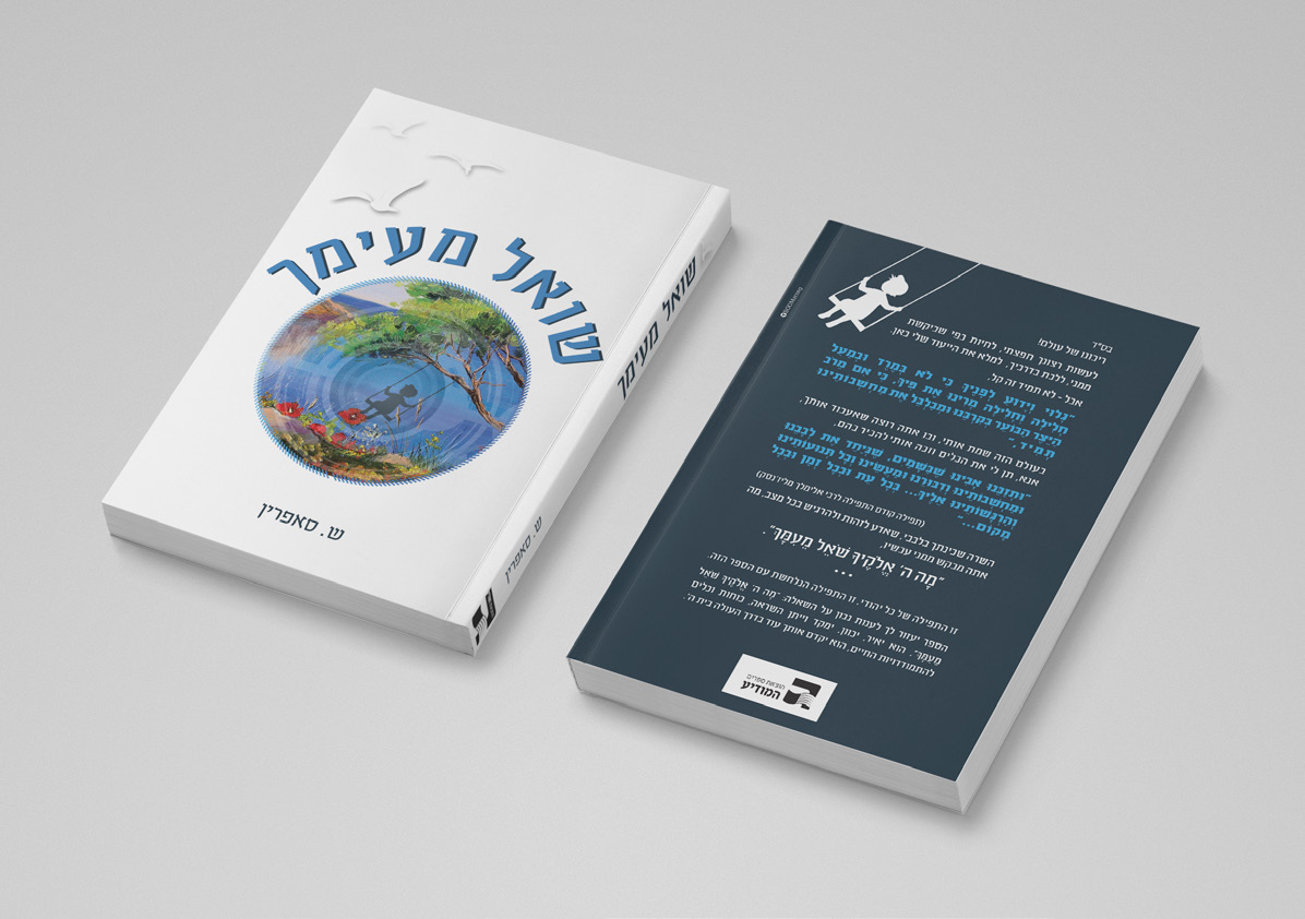 דוגמאות לכריכות ושערים_Page_26