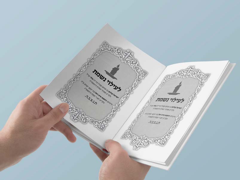 דוגמאות לשערים והנצחות - ספרים_Page_03