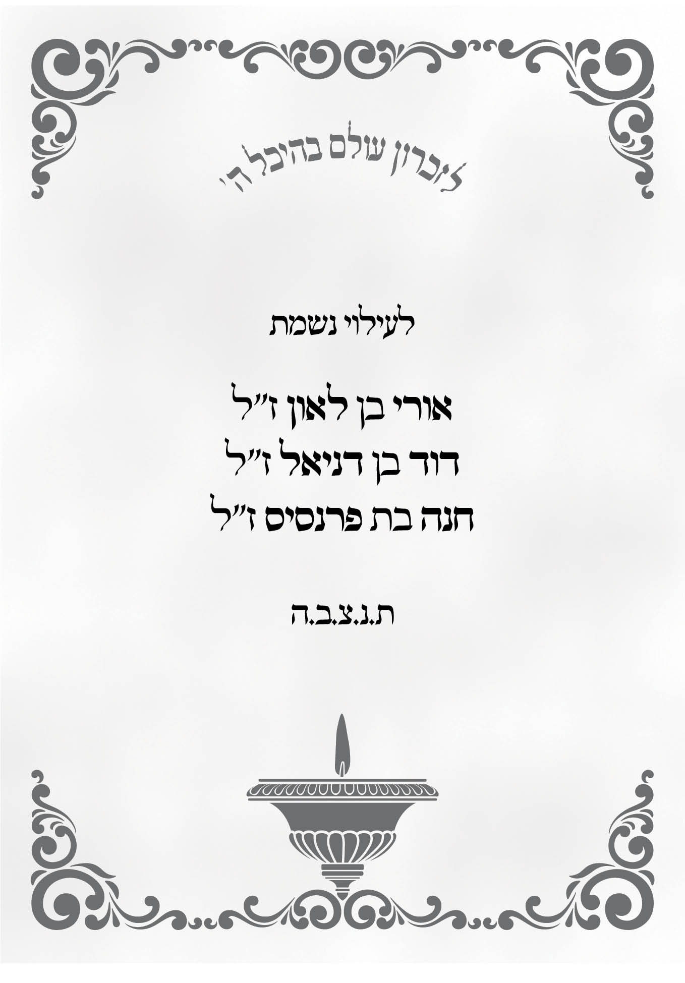 דוגמא הנצחה