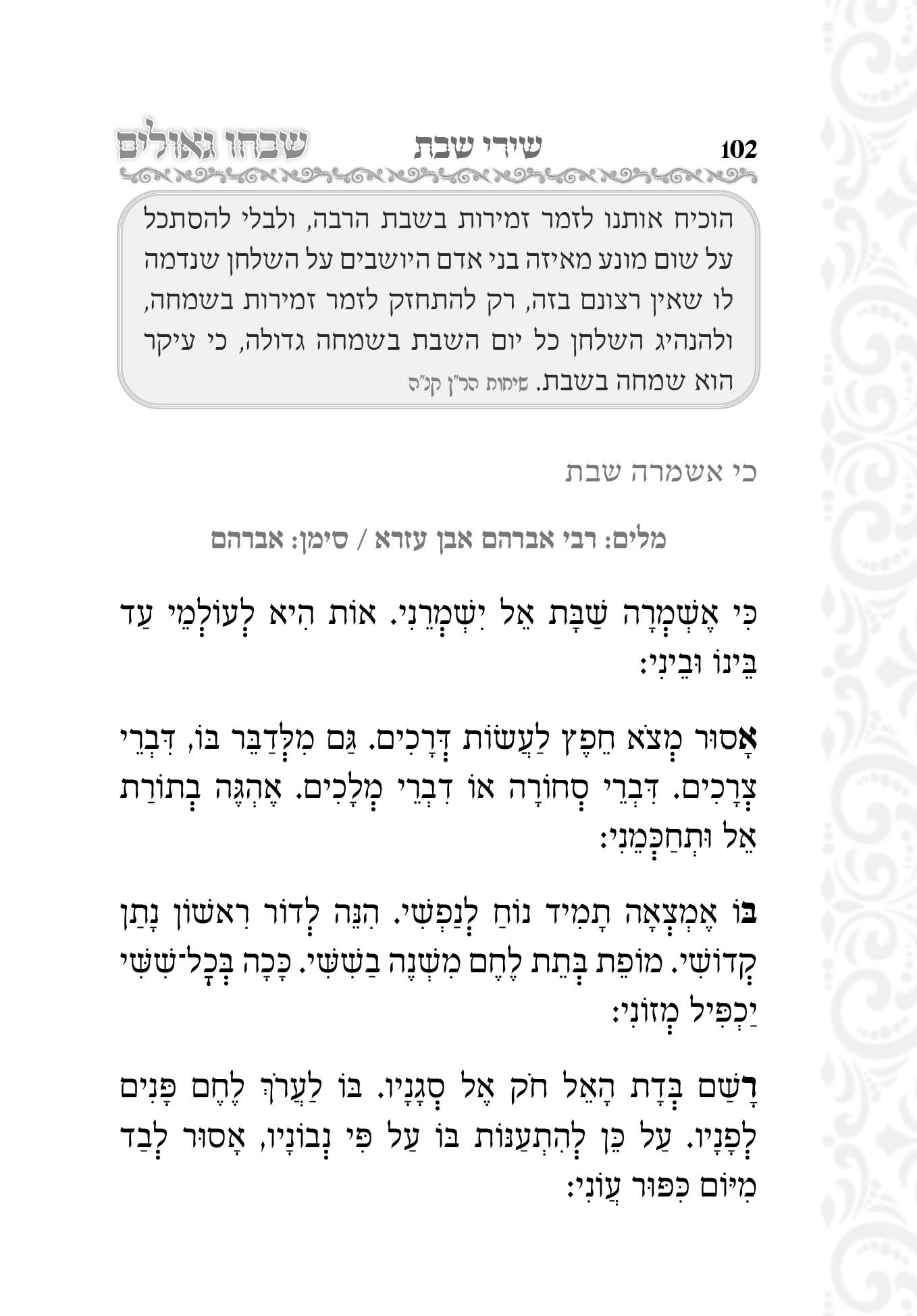 דוגמא זמירון4.jpg