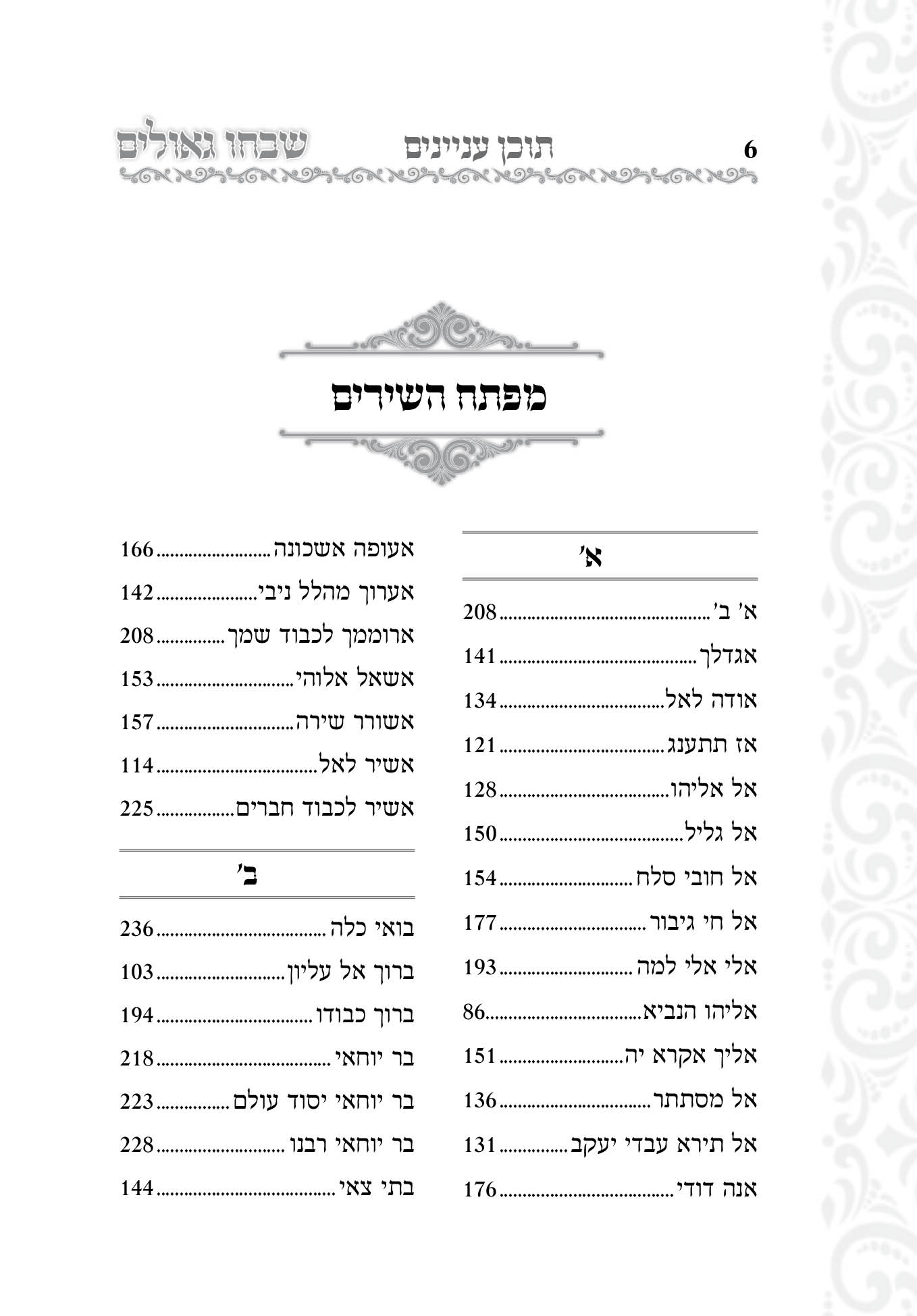 דוגמא זמירון4.jpg