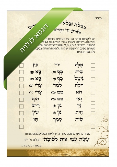 דוגמא לגלויה סגולה