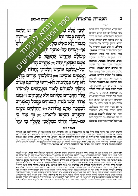 דוגמא לעימוד ספר הפטרות