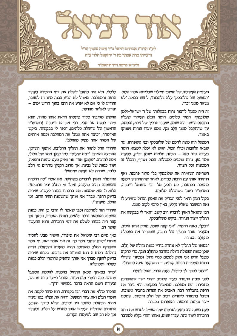 דוגמא לעלון