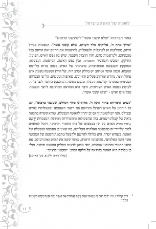 דוגמה לחוברת שעמדתי ועצבתי את הפנים. החוברת בהוצאת ביה"ס צופיה י"ם.